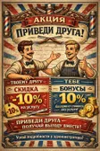 Акция «Приведи друга»