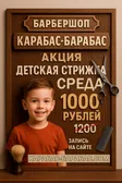 Акция «Детская стрижка по средам»