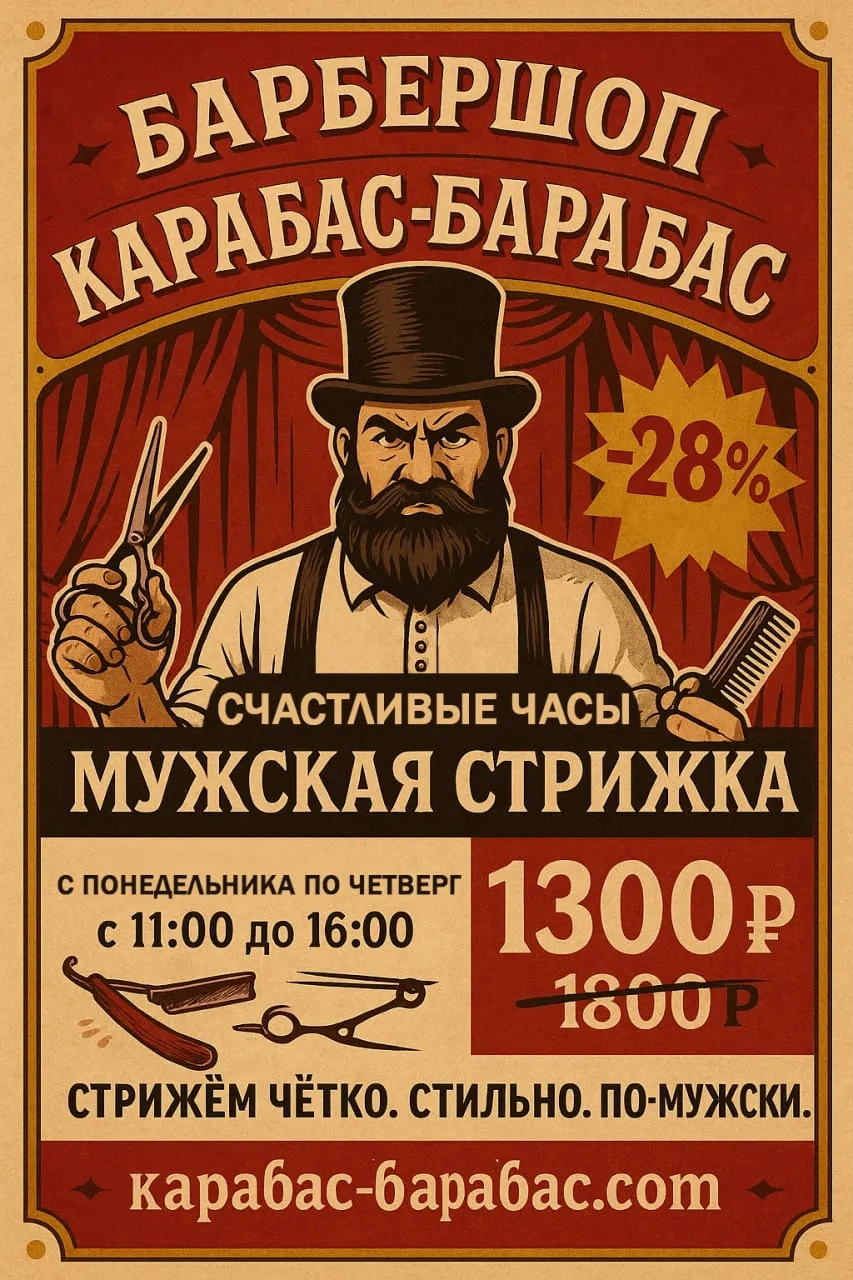 Акция «Счастливые часы»