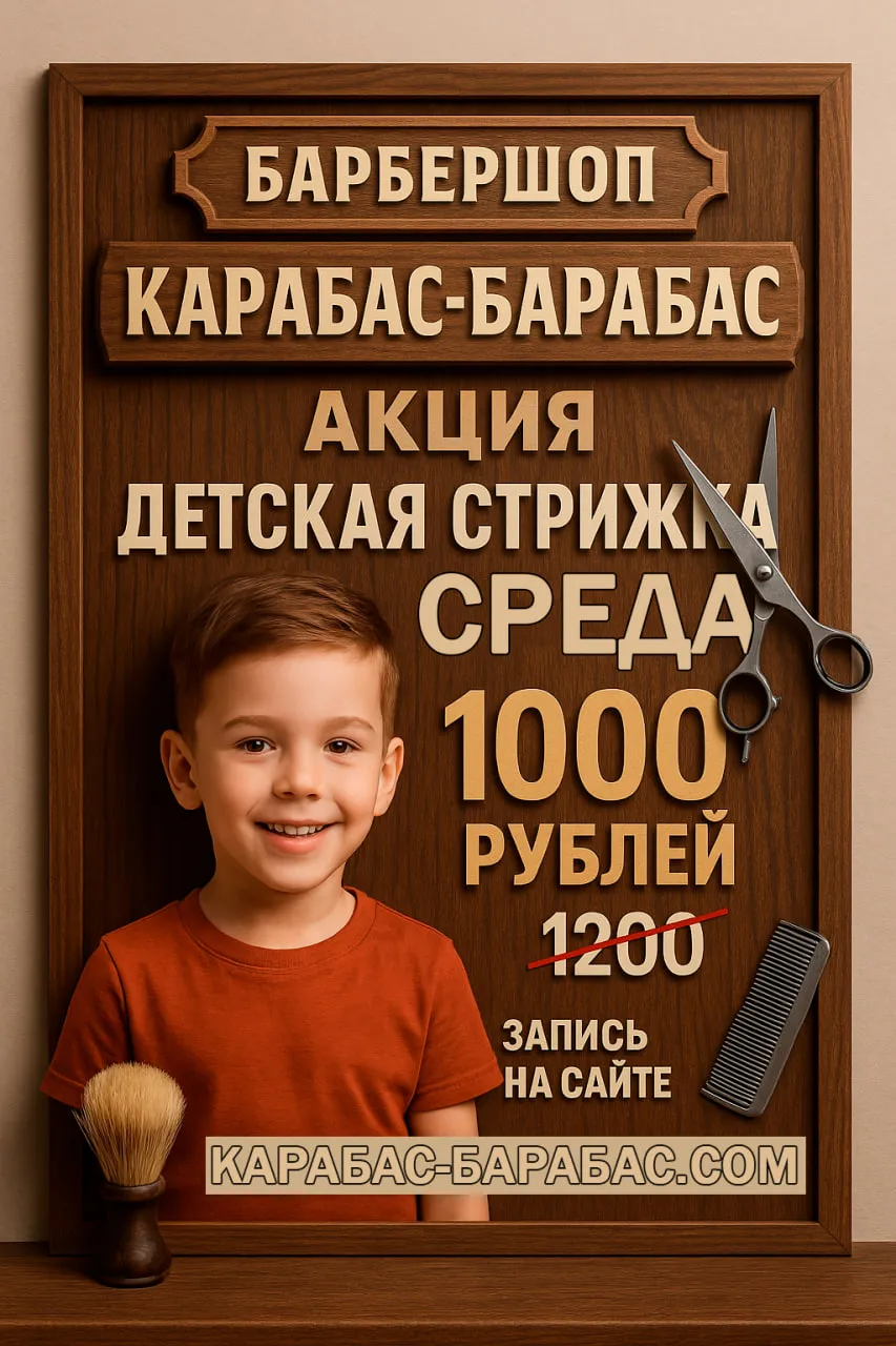 Акция «Детская стрижка по средам»